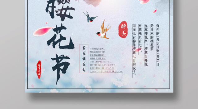 最美樱花节浪漫宣传海报