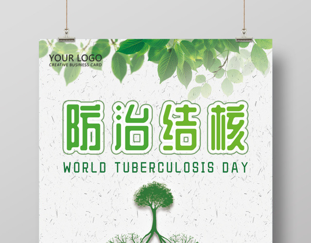 世界防治结核病日预防结核公益海报