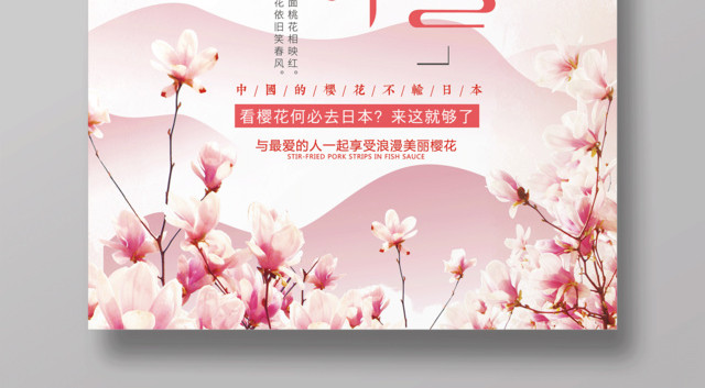 樱花节唯美浪漫宣传海报设计