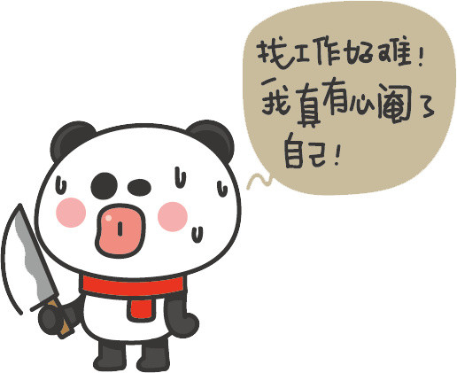 卡通动物找工作