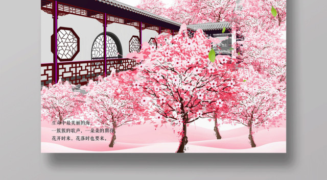 遇见樱花浪漫三月浪漫樱花节海报