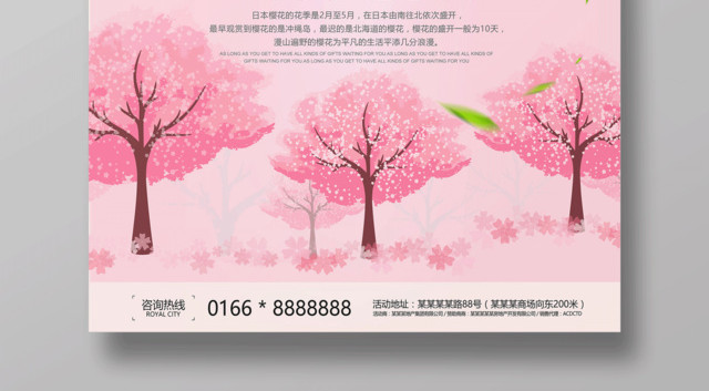 粉色浪漫春游赏樱花宣传樱花季海报