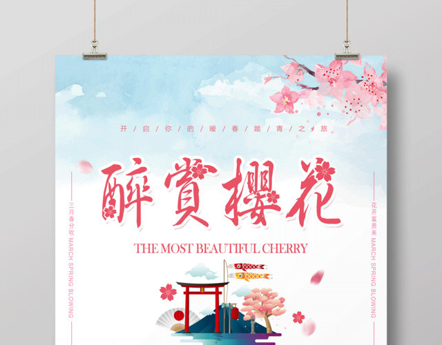 春暖花开醉美樱花季海报设计