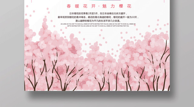 春暖花开醉美樱花季海报设计