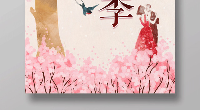 唯美浪漫一起赏花樱花季宣传海报