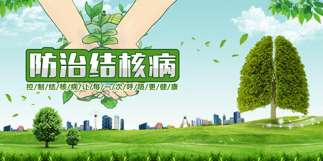 结核病防治世界肺结核控制宣传健康呼吸宣传广告海报