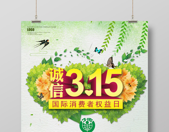 春天海报315国际消费者权益日特价优惠商场促销诚信海报