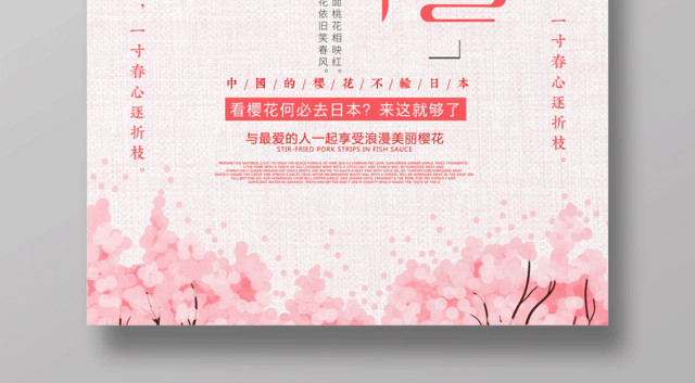 浪漫美丽樱花节宣传樱花季海报