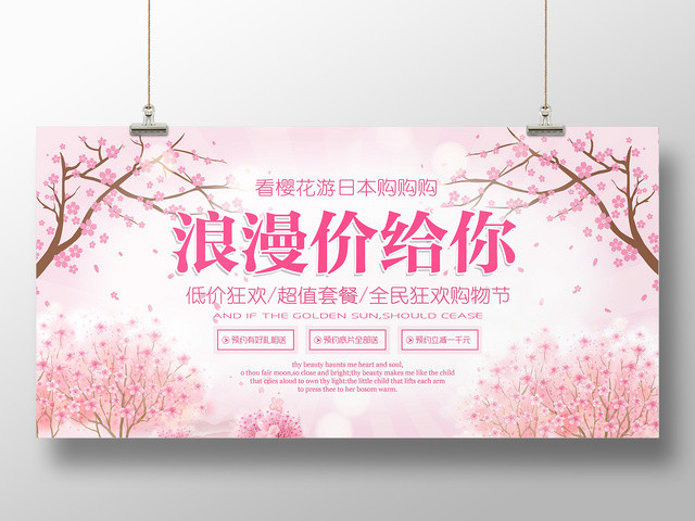 醉美樱花季日本旅游浪漫价给你宣传促销海报