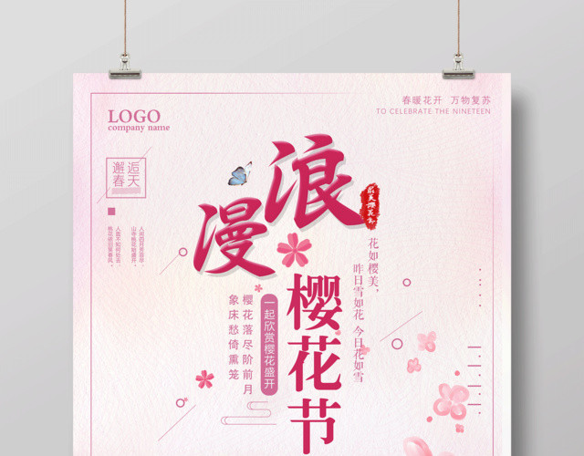 粉色浪漫樱花节宣传樱花季海报
