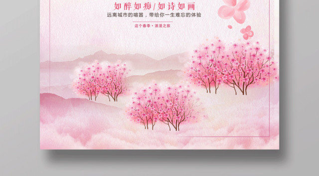 粉色浪漫樱花节宣传樱花季海报