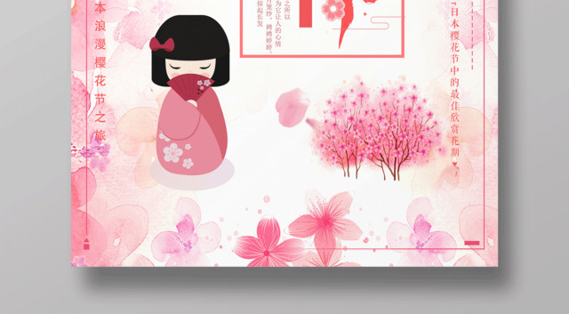 春暖花开浪漫樱花节宣传樱花季海报