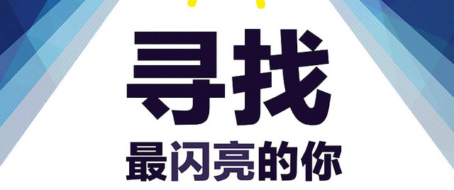 招聘创意背景装饰背景
