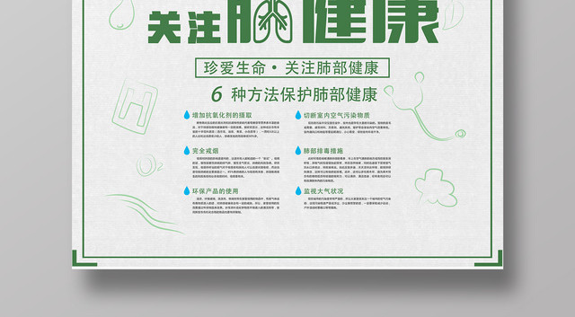 世界防治结核病日关注肺健康保护肺部公益宣传海报