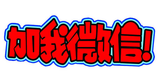 微信关注矢量元素
