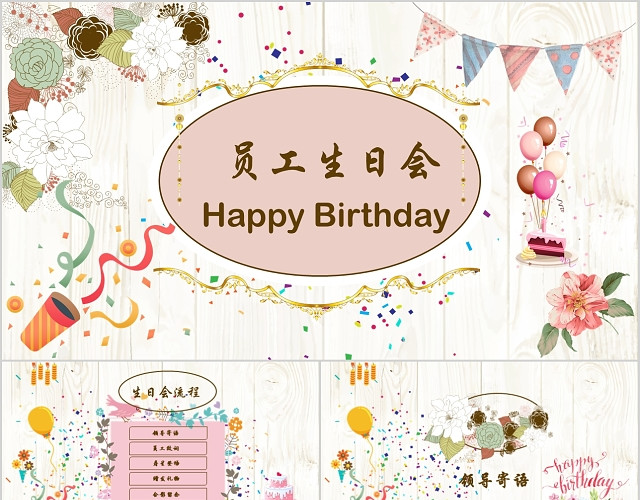 温馨唯美员工生日会PPT模板