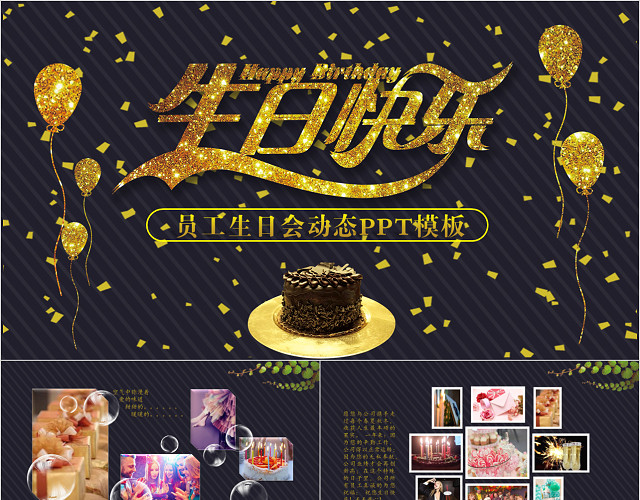 企业员工生日福利KEYNOTE动态模板