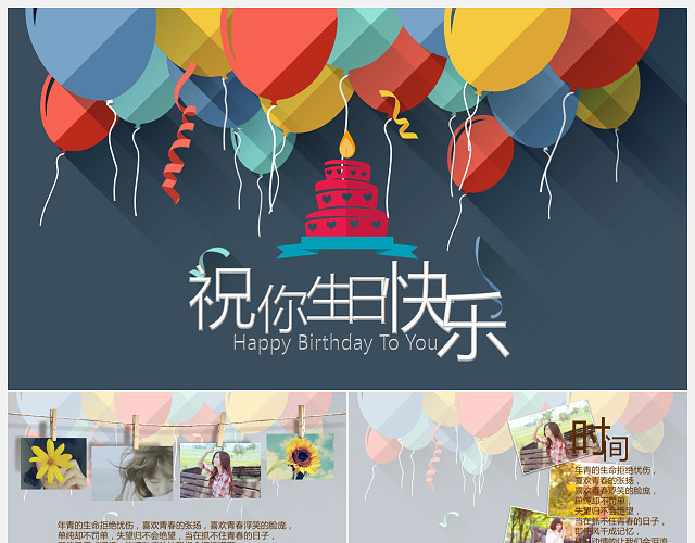 清新唯美生日快乐PPT模板