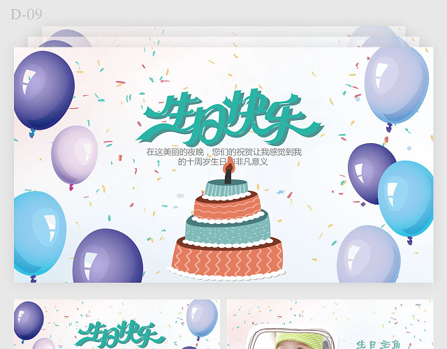 儿童生日快乐电子相册PPT动态模板