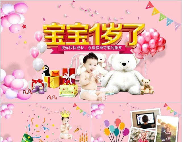 卡通可爱宝宝生日快乐相册PPT模板