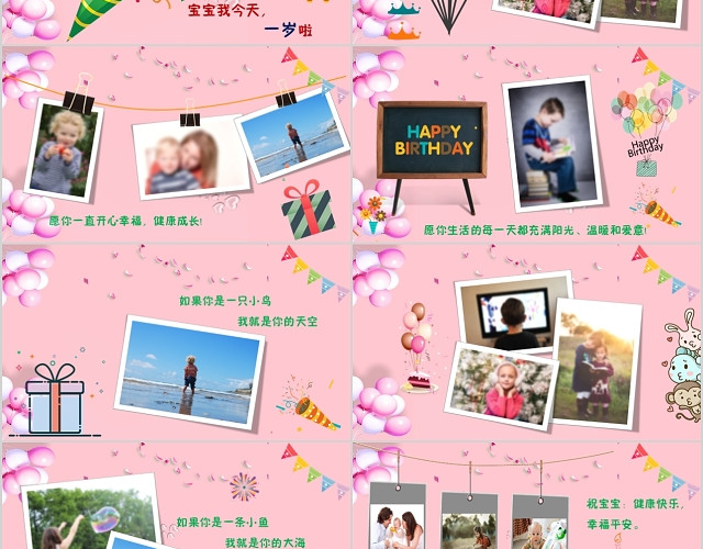 卡通可爱宝宝生日快乐相册PPT模板