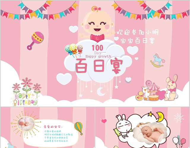 粉色可爱卡通女宝宝百日宴PPT
