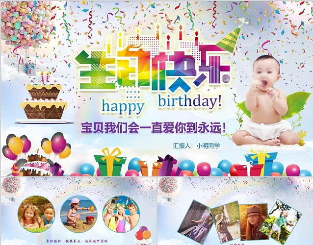 炫彩小清新宝宝生日快乐电子相册PPT模板