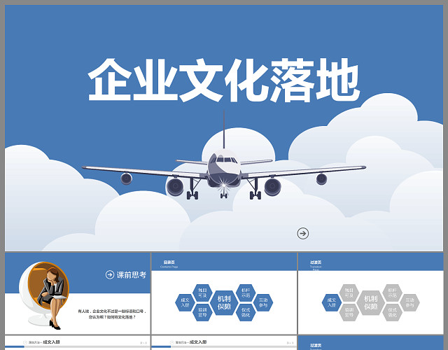 企业文化建设方案PPT模板