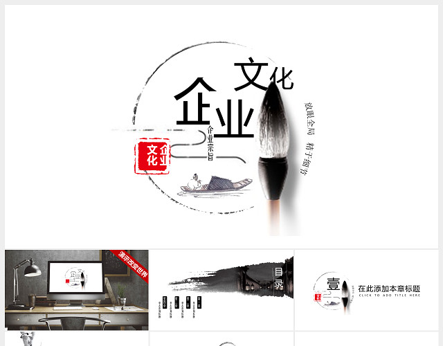 中国风水墨淡雅企业文化培训PPT模板
