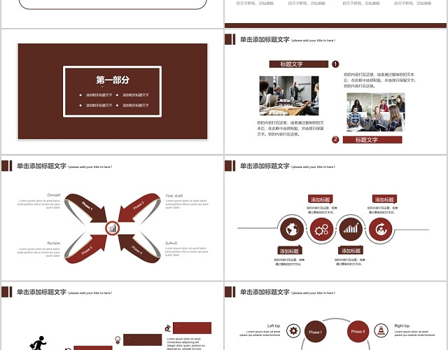 员工培训团队建设执行力企业文化会议PPT模板