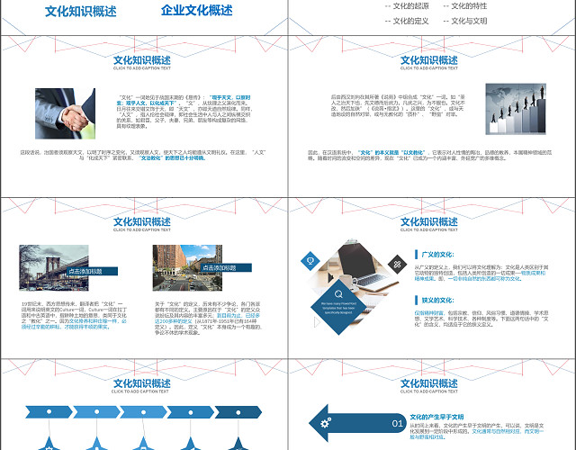 简约线条蓝色企业文化揭秘PPT