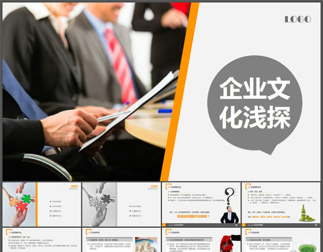 介绍企业文化的培训课件PPT