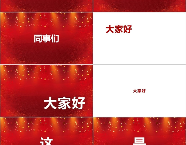 大气红色快闪开场公司会议PPT模板