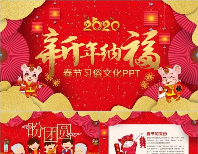 2020红色喜庆春节习俗课件PPT模板