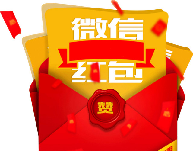 微信红包
