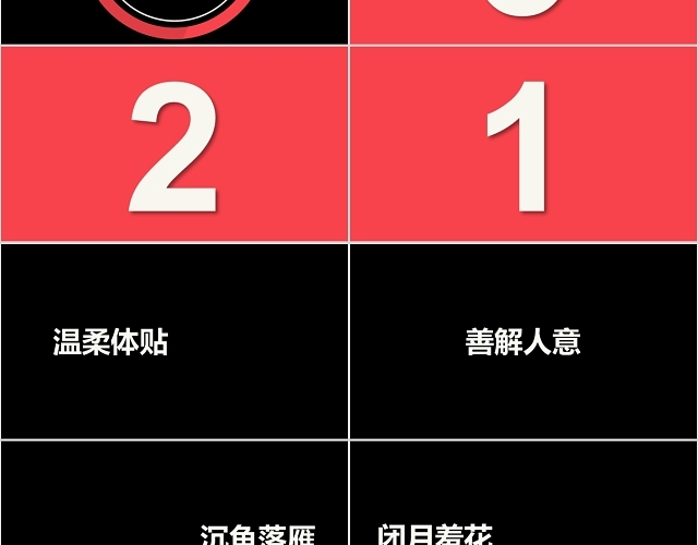 红色浪漫表白求婚快闪PPT模板