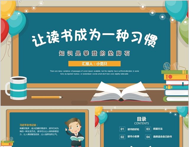 创意蓝色黑板风让读书成为一种习惯主题班会PPT