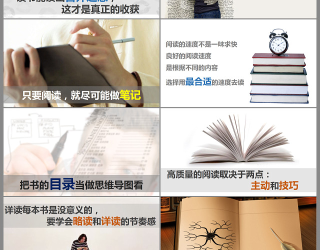 如何阅读一本书PPT模板