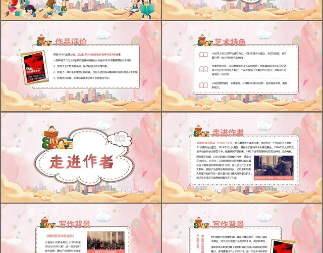 儿童卡通粉色钢铁是怎样炼成的读书分享课件模板PPT