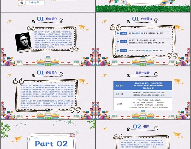 儿童卡通平凡的世界读书分享课件PPT模板
