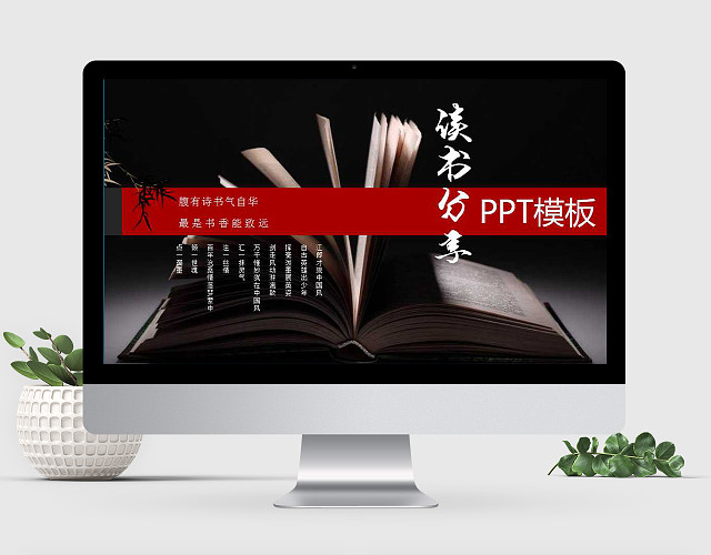 读书分享计划PPT模板