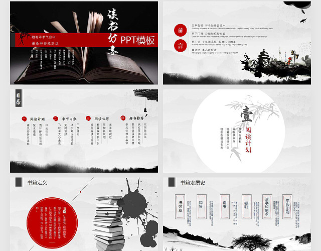 读书分享计划PPT模板