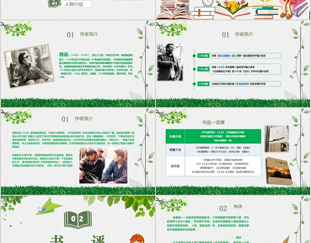 绿色清新平凡的世界读书分享主题PPP模板