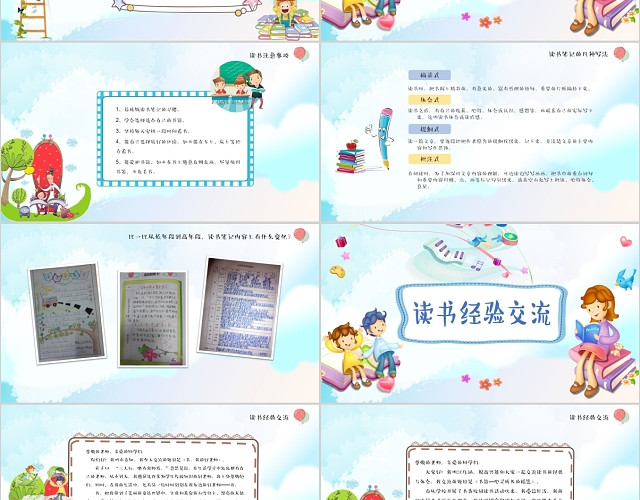 小学生读书交流主题班会PPT模板