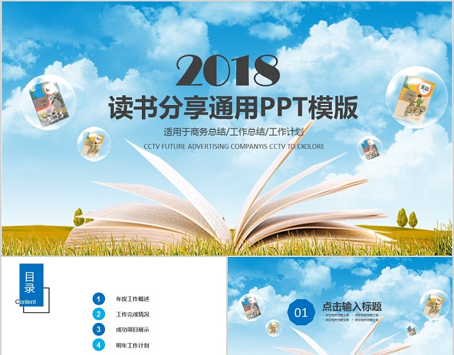 读书分享教师教学课件学生教育PPT模板