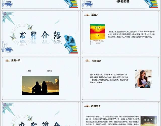淡蓝色简约读书分享之摆渡人PPT模板