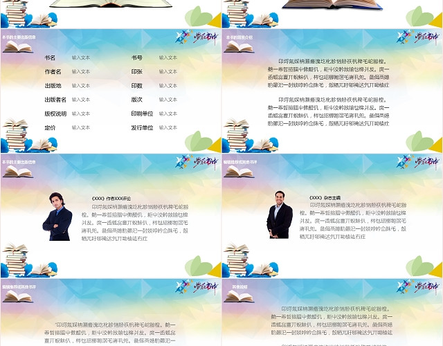 读书分享读书报告教师课件教学PPT模板
