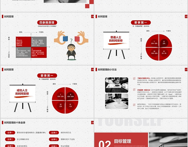红色商务风企业员工自我管理培训PPT模板
