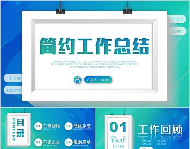 蓝绿清新工作总结计划PPT模板