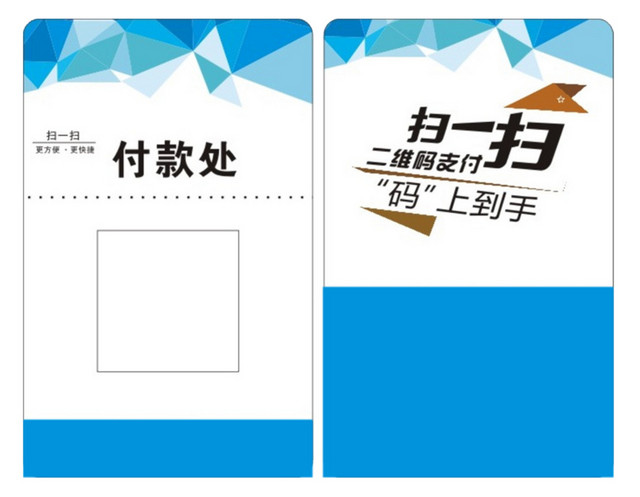 付款扫码